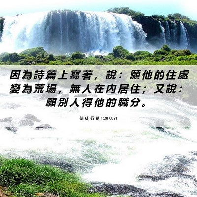 Picture 06 - 使 徒 行 傳 1:20 CUVT - 因 為 詩 篇 上 寫 著 ， 說 ： 願 他 - Bible Verse Picture