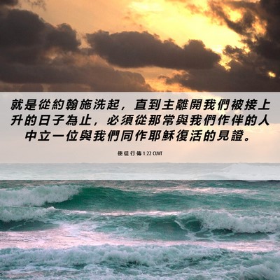 Picture 06 - 使 徒 行 傳 1:22 CUVT - 就 是 從 約 翰 施 洗 起 ， 直 到 主 - Bible Verse Picture