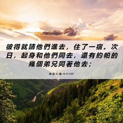 Picture 06 - 使 徒 行 傳 10:23 CUVT - 彼 得 就 請 他 們 進 去 ， 住 了 一 - Bible Verse Picture