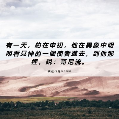 Picture 06 - 使 徒 行 傳 10:3 CUVT - 有 一 天 ， 約 在 申 初 ， 他 在 異 - Bible Verse Picture