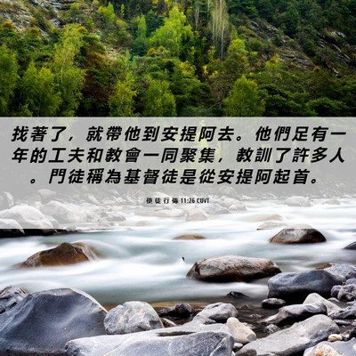 Picture 06 - 使 徒 行 傳 11:26 CUVT - 找 著 了 ， 就 帶 他 到 安 提 阿 去 - Bible Verse Picture