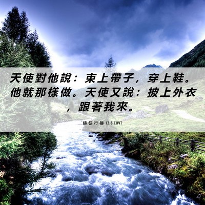 Picture 06 - 使 徒 行 傳 12:8 CUVT - 天 使 對 他 說 ： 束 上 帶 子 ， 穿 - Bible Verse Picture
