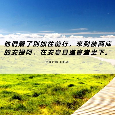 Picture 06 - 使 徒 行 傳 13:14 CUVT - 他 們 離 了 別 加 往 前 行 ， 來 到 - Bible Verse Picture