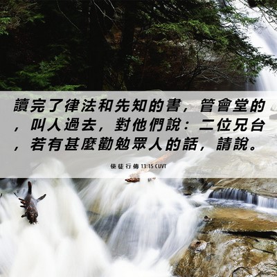 Picture 06 - 使 徒 行 傳 13:15 CUVT - 讀 完 了 律 法 和 先 知 的 書 ， 管 - Bible Verse Picture