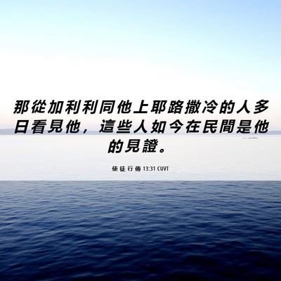 Picture 06 - 使 徒 行 傳 13:31 CUVT - 那 從 加 利 利 同 他 上 耶 路 撒 冷 - Bible Verse Picture