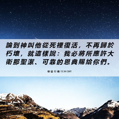 Picture 06 - 使 徒 行 傳 13:34 CUVT - 論 到 神 叫 他 從 死 裡 復 活 ， 不 - Bible Verse Picture