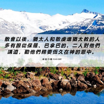 Picture 06 - 使 徒 行 傳 13:43 CUVT - 散 會 以 後 ， 猶 太 人 和 敬 虔 進 - Bible Verse Picture