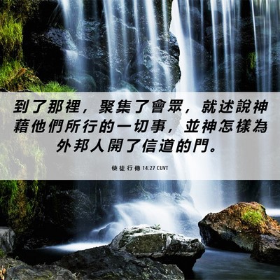 Picture 06 - 使 徒 行 傳 14:27 CUVT - 到 了 那 裡 ， 聚 集 了 會 眾 ， 就 - Bible Verse Picture
