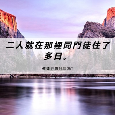 Picture 06 - 使 徒 行 傳 14:28 CUVT - 二 人 就 在 那 裡 同 門 徒 住 了 多 - Bible Verse Picture