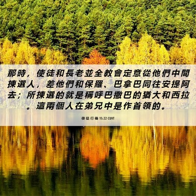 Picture 06 - 使 徒 行 傳 15:22 CUVT - 那 時 ， 使 徒 和 長 老 並 全 教 會 - Bible Verse Picture