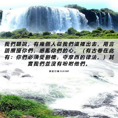 Picture 06 - 使 徒 行 傳 15:24 CUVT - 我 們 聽 說 ， 有 幾 個 人 從 我 們 - Bible Verse Picture