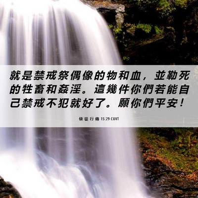 Picture 06 - 使 徒 行 傳 15:29 CUVT - 就 是 禁 戒 祭 偶 像 的 物 和 血 ， - Bible Verse Picture