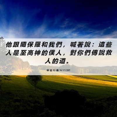 Picture 06 - 使 徒 行 傳 16:17 CUVT - 他 跟 隨 保 羅 和 我 們 ， 喊 著 說 - Bible Verse Picture
