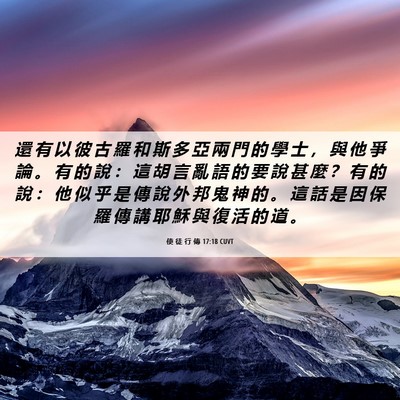 Picture 06 - 使 徒 行 傳 17:18 CUVT - 還 有 以 彼 古 羅 和 斯 多 亞 兩 門 - Bible Verse Picture