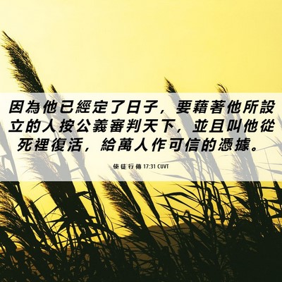 Picture 06 - 使 徒 行 傳 17:31 CUVT - 因 為 他 已 經 定 了 日 子 ， 要 藉 - Bible Verse Picture