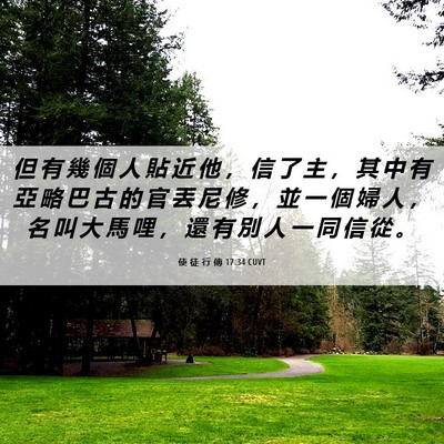 Picture 06 - 使 徒 行 傳 17:34 CUVT - 但 有 幾 個 人 貼 近 他 ， 信 了 主 - Bible Verse Picture