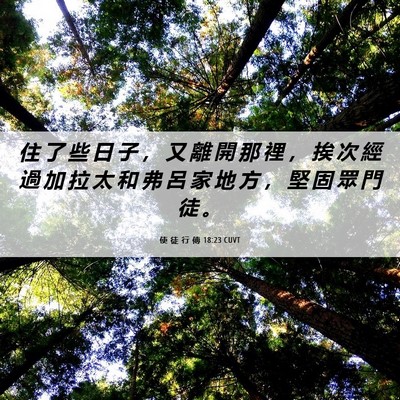 Picture 06 - 使 徒 行 傳 18:23 CUVT - 住 了 些 日 子 ， 又 離 開 那 裡 ， - Bible Verse Picture