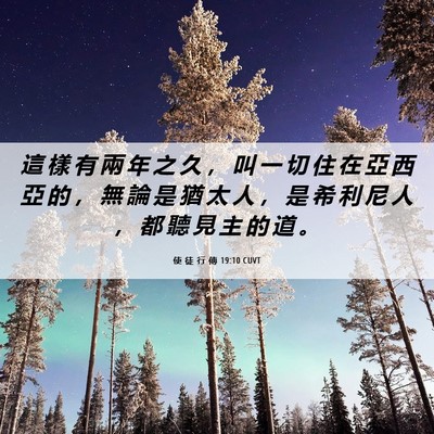 Picture 06 - 使 徒 行 傳 19:10 CUVT - 這 樣 有 兩 年 之 久 ， 叫 一 切 住 - Bible Verse Picture