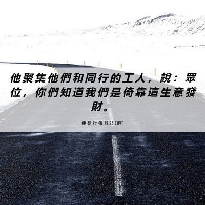 Picture 06 - 使 徒 行 傳 19:25 CUVT - 他 聚 集 他 們 和 同 行 的 工 人 ， - Bible Verse Picture