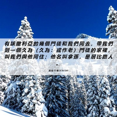 Picture 06 - 使 徒 行 傳 21:16 CUVT - 有 該 撒 利 亞 的 幾 個 門 徒 和 我 - Bible Verse Picture
