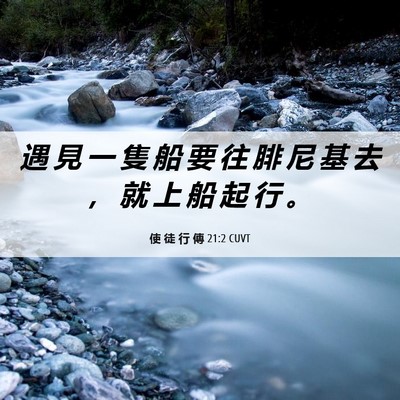 Picture 06 - 使 徒 行 傳 21:2 CUVT - 遇 見 一 隻 船 要 往 腓 尼 基 去 ， - Bible Verse Picture