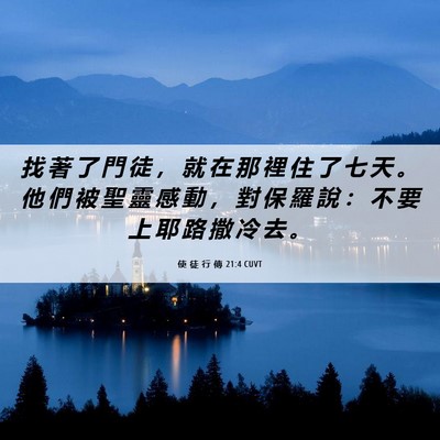 Picture 06 - 使 徒 行 傳 21:4 CUVT - 找 著 了 門 徒 ， 就 在 那 裡 住 了 - Bible Verse Picture