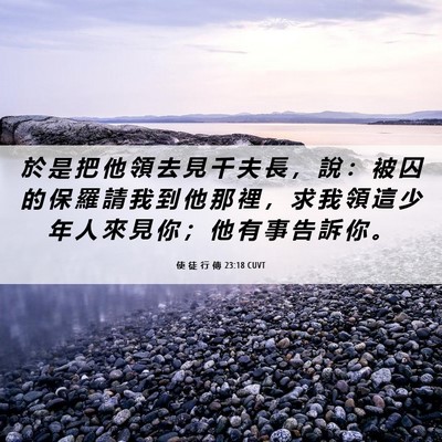 Picture 06 - 使 徒 行 傳 23:18 CUVT - 於 是 把 他 領 去 見 千 夫 長 ， 說 - Bible Verse Picture