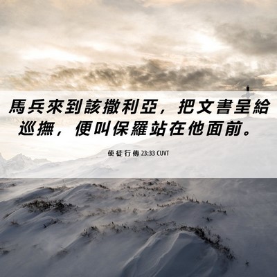 Picture 06 - 使 徒 行 傳 23:33 CUVT - 馬 兵 來 到 該 撒 利 亞 ， 把 文 書 - Bible Verse Picture