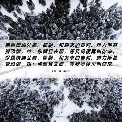 Picture 06 - 使 徒 行 傳 24:25 CUVT - 保 羅 講 論 公 義 、 節 制 ， 和 將 - Bible Verse Picture