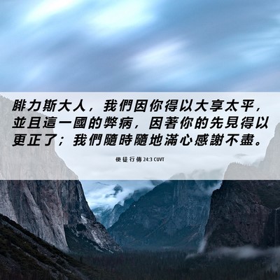 Picture 06 - 使 徒 行 傳 24:3 CUVT - 腓 力 斯 大 人 ， 我 們 因 你 得 以 - Bible Verse Picture