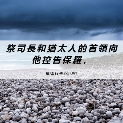 Picture 06 - 使 徒 行 傳 25:2 CUVT - 祭 司 長 和 猶 太 人 的 首 領 向 他 - Bible Verse Picture
