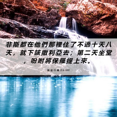 Picture 06 - 使 徒 行 傳 25:6 CUVT - 非 斯 都 在 他 們 那 裡 住 了 不 過 - Bible Verse Picture