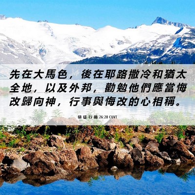 Picture 06 - 使 徒 行 傳 26:20 CUVT - 先 在 大 馬 色 ， 後 在 耶 路 撒 冷 - Bible Verse Picture