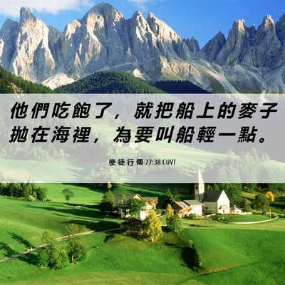 Picture 06 - 使 徒 行 傳 27:38 CUVT - 他 們 吃 飽 了 ， 就 把 船 上 的 麥 - Bible Verse Picture