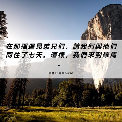 Picture 06 - 使 徒 行 傳 28:14 CUVT - 在 那 裡 遇 見 弟 兄 們 ， 請 我 們 - Bible Verse Picture