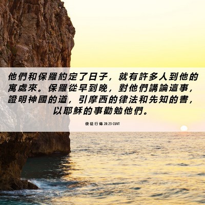 Picture 06 - 使 徒 行 傳 28:23 CUVT - 他 們 和 保 羅 約 定 了 日 子 ， 就 - Bible Verse Picture