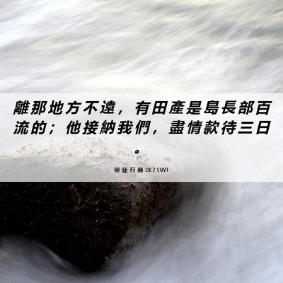 Picture 06 - 使 徒 行 傳 28:7 CUVT - 離 那 地 方 不 遠 ， 有 田 產 是 島 - Bible Verse Picture