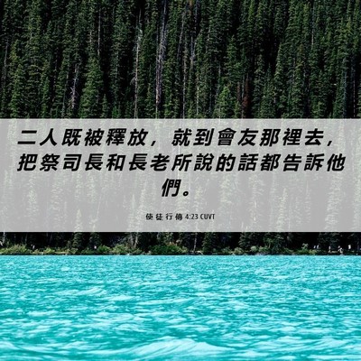 Picture 06 - 使 徒 行 傳 4:23 CUVT - 二 人 既 被 釋 放 ， 就 到 會 友 那 - Bible Verse Picture