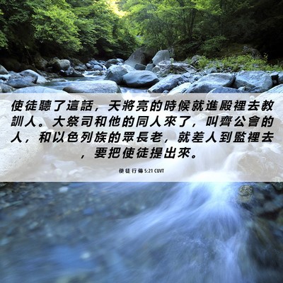 Picture 06 - 使 徒 行 傳 5:21 CUVT - 使 徒 聽 了 這 話 ， 天 將 亮 的 時 - Bible Verse Picture