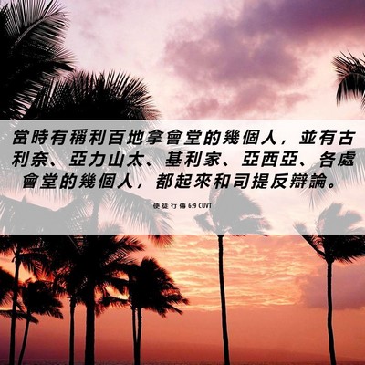Picture 06 - 使 徒 行 傳 6:9 CUVT - 當 時 有 稱 利 百 地 拿 會 堂 的 幾 - Bible Verse Picture