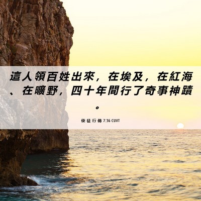 Picture 06 - 使 徒 行 傳 7:36 CUVT - 這 人 領 百 姓 出 來 ， 在 埃 及 ， - Bible Verse Picture