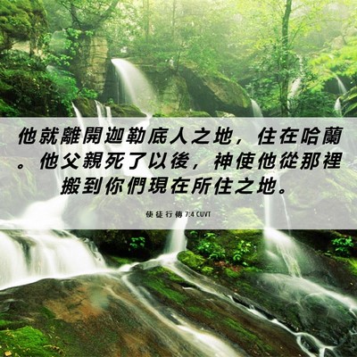 Picture 06 - 使 徒 行 傳 7:4 CUVT - 他 就 離 開 迦 勒 底 人 之 地 ， 住 - Bible Verse Picture