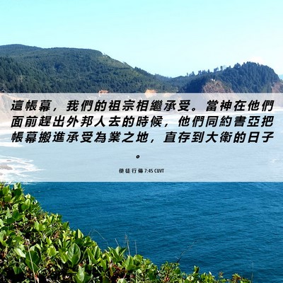 Picture 06 - 使 徒 行 傳 7:45 CUVT - 這 帳 幕 ， 我 們 的 祖 宗 相 繼 承 - Bible Verse Picture