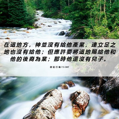 Picture 06 - 使 徒 行 傳 7:5 CUVT - 在 這 地 方 ， 神 並 沒 有 給 他 產 - Bible Verse Picture