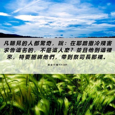 Picture 06 - 使 徒 行 傳 9:21 CUVT - 凡 聽 見 的 人 都 驚 奇 ， 說 ： 在 - Bible Verse Picture