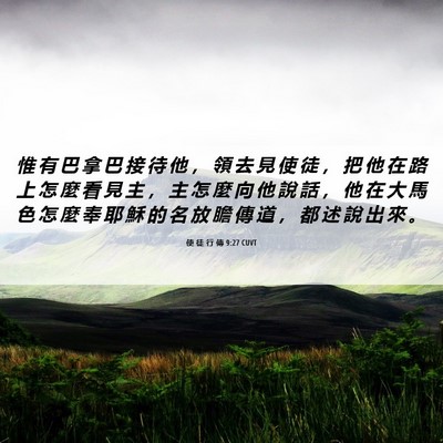 Picture 06 - 使 徒 行 傳 9:27 CUVT - 惟 有 巴 拿 巴 接 待 他 ， 領 去 見 - Bible Verse Picture