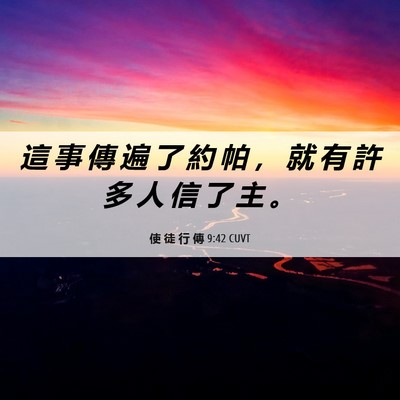 Picture 06 - 使 徒 行 傳 9:42 CUVT - 這 事 傳 遍 了 約 帕 ， 就 有 許 多 - Bible Verse Picture