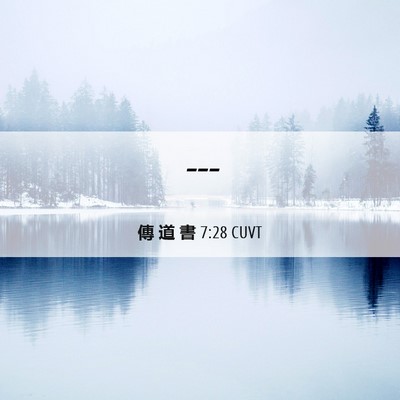 Picture 06 - 傳 道 書 7:28 CUVT -  - Bible Verse Picture
