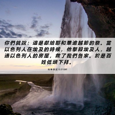 Picture 06 - 出 埃 及 記 12:27 CUVT - 你 們 就 說 ： 這 是 獻 給 耶 和 華 - Bible Verse Picture
