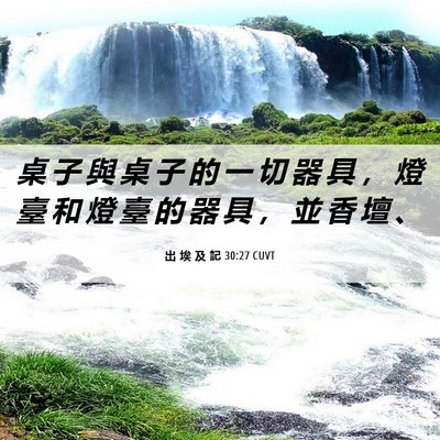 Picture 06 - 出 埃 及 記 30:27 CUVT - 桌 子 與 桌 子 的 一 切 器 具 ， 燈 - Bible Verse Picture
